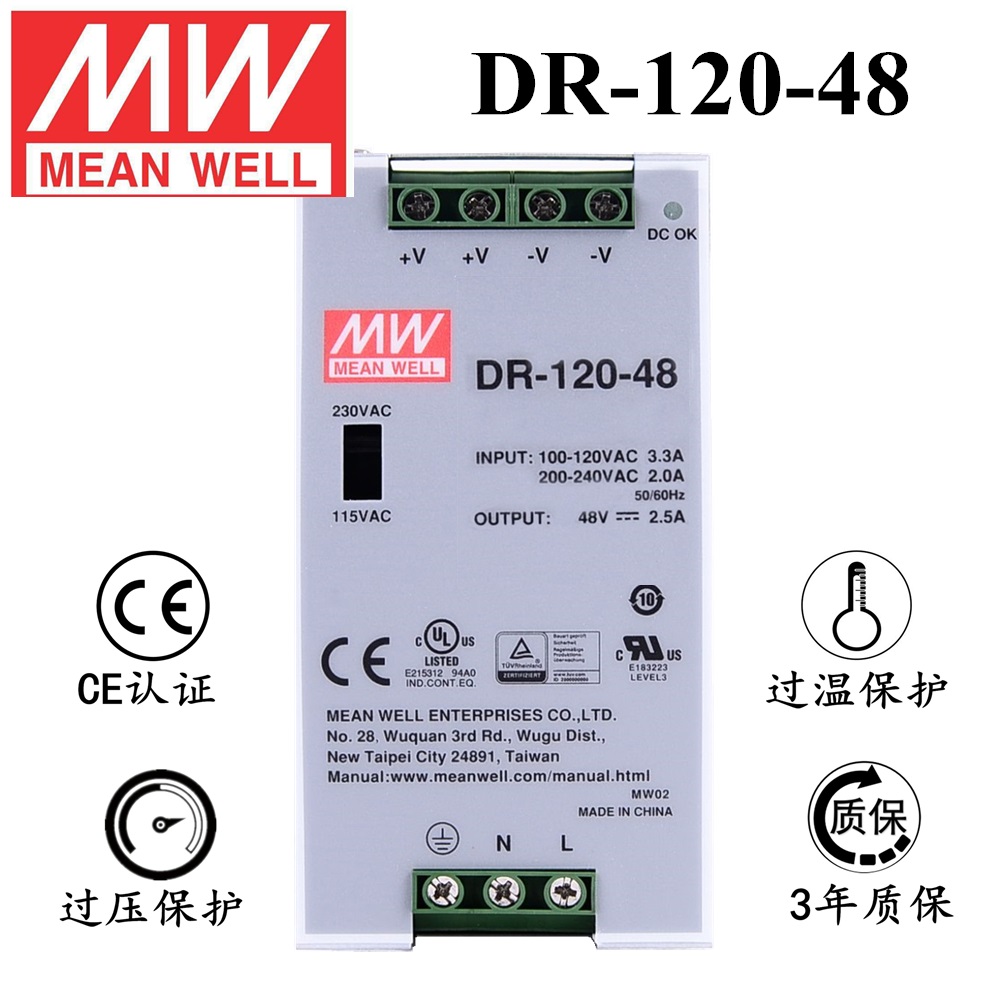 ******導軌安裝明緯電源 DR-120-48 直流48V2.5A開關電源 3年質保