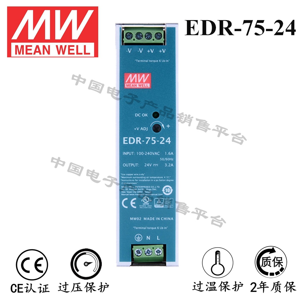 導軌安裝明緯電源 EDR-75-24 直流24V3.2A開關電源 2年質保