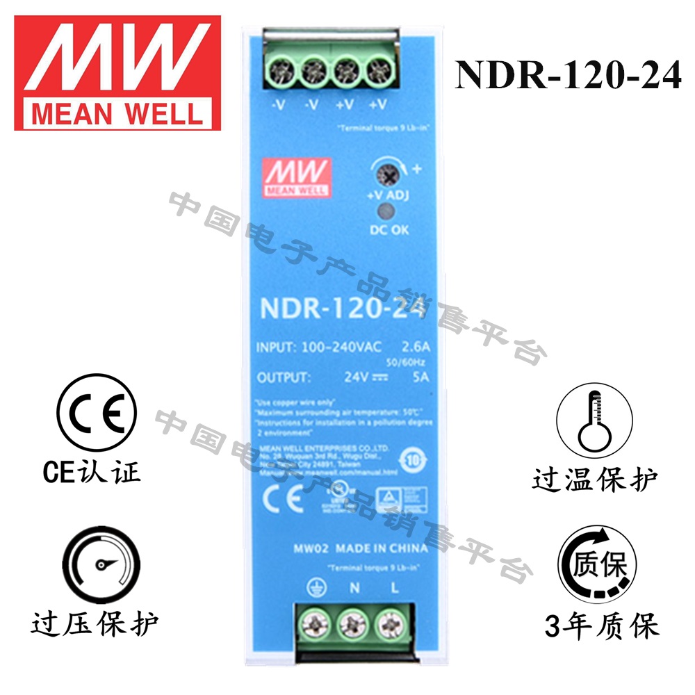 導軌安裝明緯電源 NDR-120-24 直流24V5A開關電源 3年質保