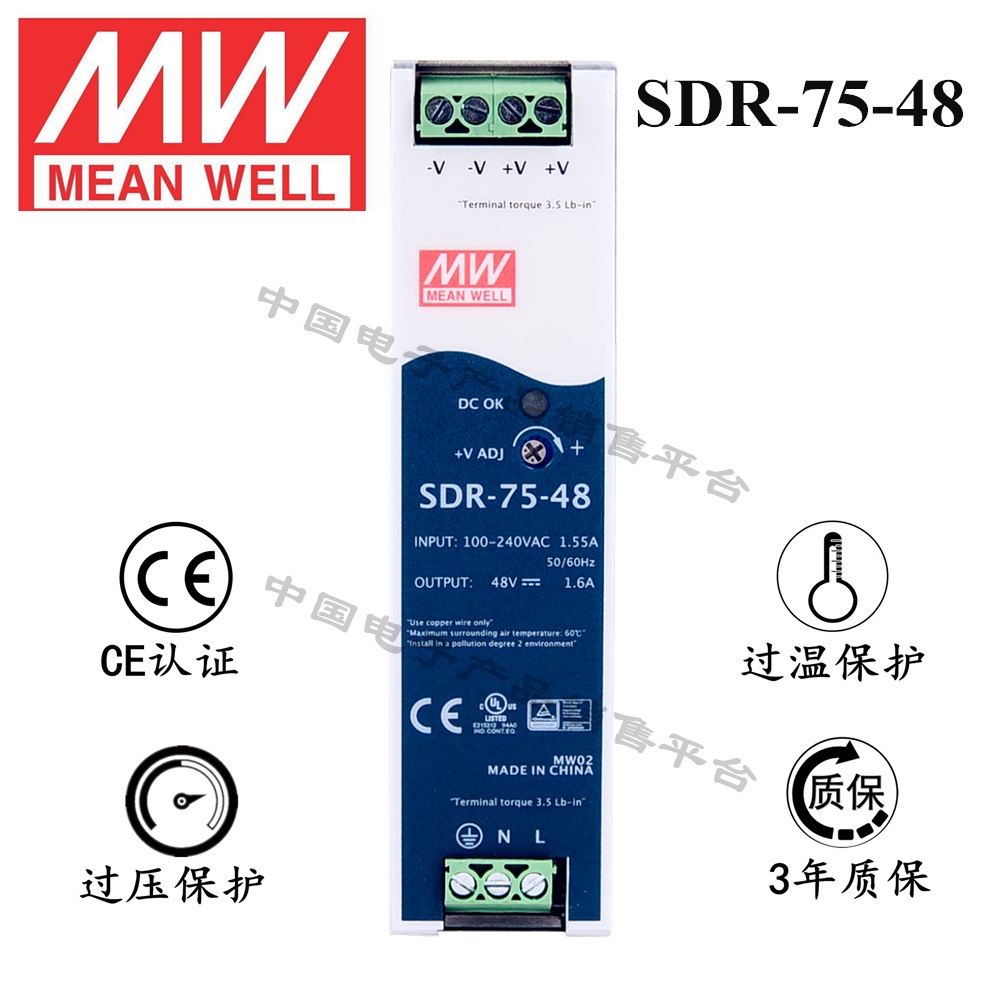 導(dǎo)軌安裝明緯電源 SDR-75-48 直流48V1.6A開關(guān)電源 3年質(zhì)保